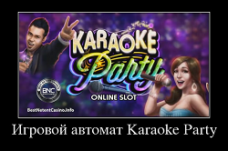 Игровой автомат Karaoke Party