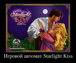 Игровой автомат Starlight Kiss