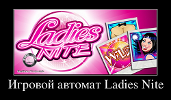 Игровой автомат Ladies Nite
