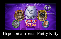 Игровой автомат Pretty Kitty