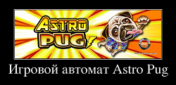 Игровой автомат Astro Pug