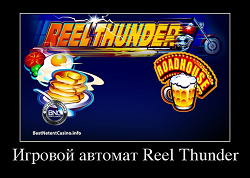Игровой автоматы reel thunder купить игровой автомат однорукий бу