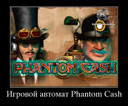 Игровой автомат Phantom Cash