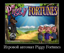 Игровой автомат Piggy Fortunes