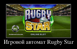 Rugby star игровой автомат играть игровые автоматы в доллары бесплатно