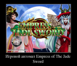 Игровой автомат Empress of The Jade Sword