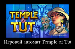 Игровой автомат Temple of Tut