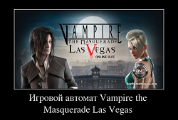 Игровой автомат Vampire the Masquerade Las Vegas