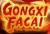 Gongxi Facai