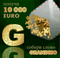 Буква G в розыгрыше от казино GrandRio