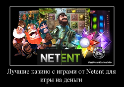 Лучшие казино с играми от Netent для игры на деньги 2023
