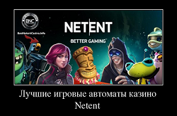 Лучшие игровые автоматы 2022 в казино Netent