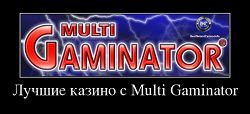 Лучшие казино с Multi Gaminator 2023