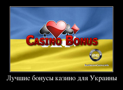 Лучшие бонусы казино для Украины