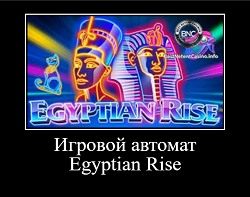 Игровой автомат Egyptian Rise