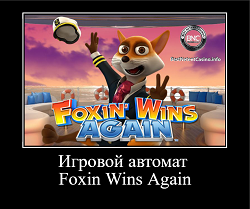 Игровой автомат Foxin Wins Again