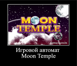 Игровой автомат Moon Temple