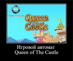Игровой автомат Queen of The Castle