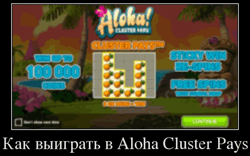 Как выиграть в Aloha Cluster Pay