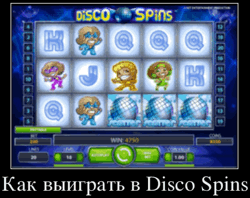 Как выиграть в Disco Spins