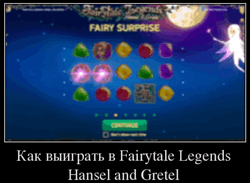 Как выиграть в Fairytale Legends Hansel and Gretel