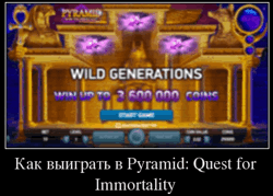 Как выиграть в Pyramid: Quest for Immortality