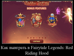 Как выиграть в Fairytale Legends: Red Riding Hood