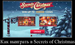 Как выиграть в Secrets of Christmas