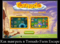 Как выиграть в Tornado Farm Escape