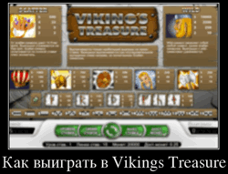Как выиграть в Vikings Treasure