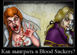Как выиграть в Blood Suckers от Netent