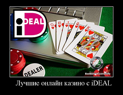 Лучшие онлайн казино с iDEAL