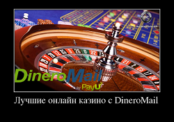 Лучшие онлайн казино с DineroMail