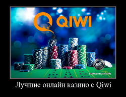 Онлайн казино с qiwi не заходит в фонбет с айфона