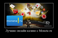 Лучшие онлайн казино с Moneta ru