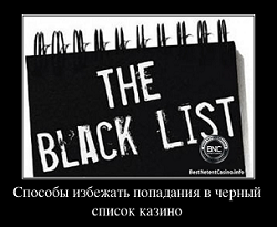 Черные списки i казино платье казино в москве