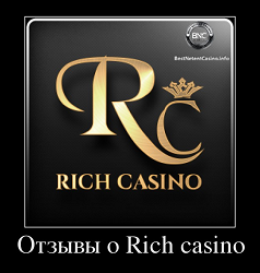 Отзывы о Rich casino