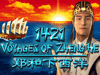 1421 Voyages of Zhang He video slot
