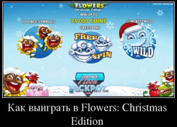 Как выиграть в Flowers: Christmas Edition