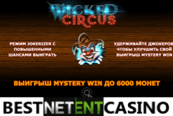 Как выиграть в игровой автомат Wicked Circus